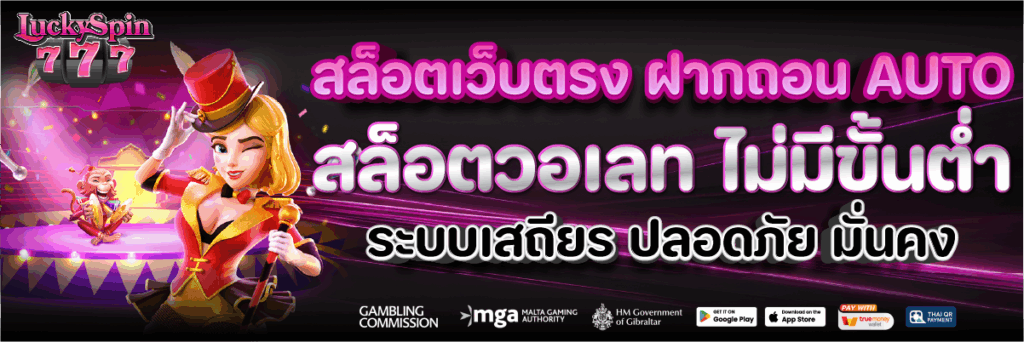 สล็อตเว็บตรง