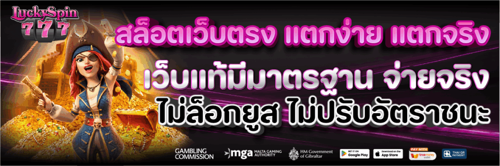 สล็อตเว็บตรง